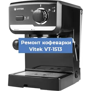 Замена мотора кофемолки на кофемашине Vitek VT-1513 в Воронеже